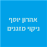 אהרון יוסף כהן מיזוג והנדימן בחדרה