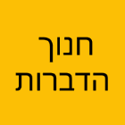 חנוך גינון ופיתוח בפתח תקווה
