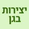 יצירות בגן בראשון לציון