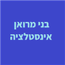 בני מרואן אינסטלציה בנצרת