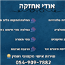 אודי החזקה בעכו