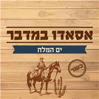 אסאדו במדבר, ים המלח באבנת