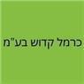 כרמל קדוש בע"מ בחיפה