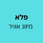 פלא מיזוג אוויר בחדרה