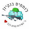 לוחמים בניקיון באשקלון לוחמים בניקיון באשקלון