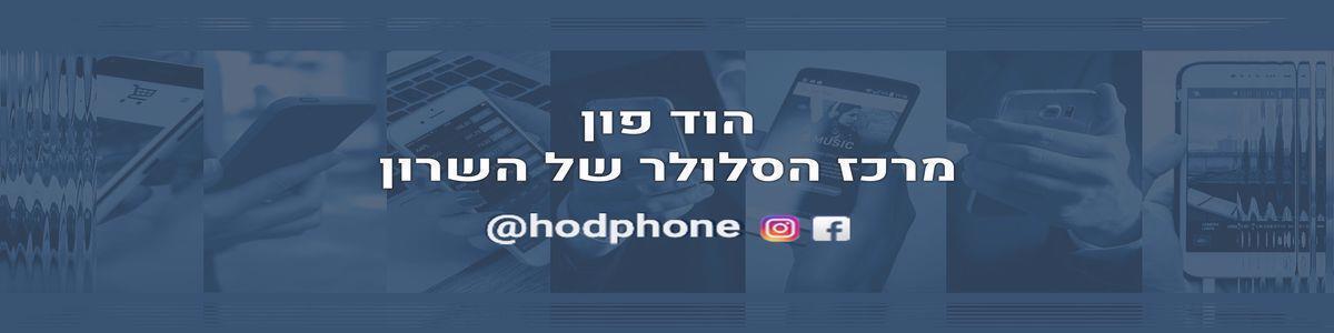 הוד פון - תמונה ראשית הוד פון - תמונה ראשית