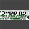 פח סטייל בעפולה