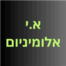 א.י אלומיניום בדימונה