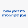 סלו דייסון שואבי אבק תיקון מכירה ברמלה סלו דייסון שואבי אבק תיקון מכירה ברמלה