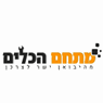 מתחם הכלים בנצרת