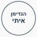 הנדימן איתי - בידיים טובות - תמונה