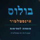 בולוס אינסטלטור מומחה לסתימות ועב' אינסטלציה בחיפה בולוס אינסטלטור מומחה לסתימות ועב' אינסטלציה בחיפה
