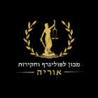 מכון פוליגרף אוריה בבאר יעקב