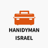 ישראל ההנדימן בירושלים ישראל ההנדימן בירושלים