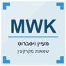 MWK מעיין ויסברוט בפתח תקווה