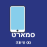 חנות טלפונים נס ציונה סלולר 24 בנס ציונה