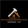 א.ד בניה ושיפוצים בפדיה א.ד בניה ושיפוצים בפדיה