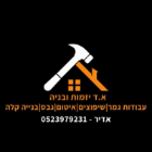 א.ד בניה ושיפוצים בפדיה