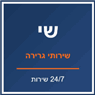 שי שירותי גרירה וחילוץ בדרכים בטבריה