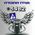 מגידו תחבורה בחדרה