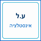 ע.ל אינסטלציה בנהריה ע.ל אינסטלציה בנהריה