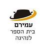 עמירם בי"ס לנהיגה ברמת גן