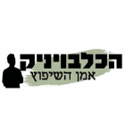 הכלבויניק - אמן השיפוץ בבאר שבע הכלבויניק - אמן השיפוץ בבאר שבע