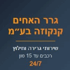 גרר האחים קנקוזה בע"מ בירושלים גרר האחים קנקוזה בע"מ בירושלים