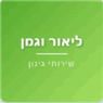 ליאור וגמן שירותי גינון בירושלים ליאור וגמן שירותי גינון בירושלים