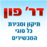 דוקטור פון בהרצליה