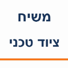 משיח ציוד טכני באזור
