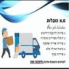 מ.א הובלות בעפולה