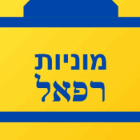 מוניות רפאל באילת