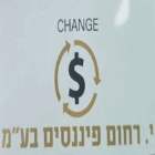 י.רחום פיננסים המרת מטבע בעפולה