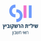 שיל"ת הרשקוביץ רואי חשבון בשדרות