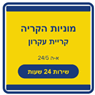 מוניות הקריה קריית עקרון בקרית עקרון