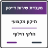 מעבדת שירות דייסון תיקון וחלקי חילוף ביבנה מעבדת שירות דייסון תיקון וחלקי חילוף ביבנה