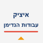 איציק עבודות הנדימן בבת ים