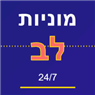 מוניות לב (אנדריי) באופקים מוניות לב (אנדריי) באופקים