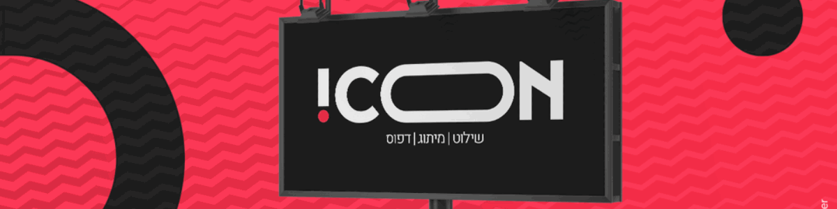 אייקון שלטים - תמונה ראשית אייקון שלטים - תמונה ראשית