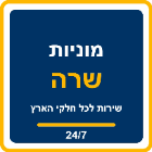 שרה מוניות טבריה והסביבה בטבריה שרה מוניות טבריה והסביבה בטבריה