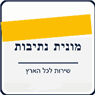 מונית נתיבות בנתיבות