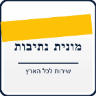 מונית נתיבות בנתיבות