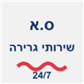ס.א שירותי גרירה בבאר שבע ס.א שירותי גרירה בבאר שבע