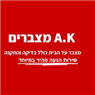 A.K מצברים ברמלה A.K מצברים ברמלה