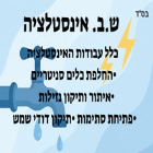 ש.ב אינסטלציה ודודי שמש בירושלים ש.ב אינסטלציה ודודי שמש בירושלים