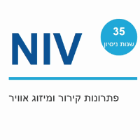NIV - ניב פתרונות קירור ומיזוג אוויר בנהריה