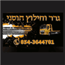 גרר וחילוץ חוסני בסכנין