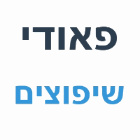 פאודי שיפוצים בחיפה פאודי שיפוצים בחיפה
