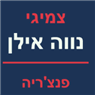צמיגי נווה אילן פנצ'ריה בנווה אילן צמיגי נווה אילן פנצ'ריה בנווה אילן
